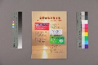 全國教保產業工會《聯合特刊》2012年02月藏品圖，第2張