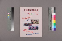 全國教保產業工會《聯合會刊》2012年05月春季刊藏品圖，第1張