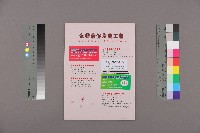 全國教保產業工會《聯合會刊》2012年05月春季刊藏品圖，第2張
