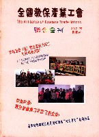 全國教保產業工會《聯合會刊》2012年05月春季刊藏品圖，第4張