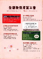 全國教保產業工會《聯合會刊》2012年05月春季刊藏品圖，第5張