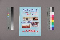 全國教保產業工會《聯合會刊》2012年08月夏季刊藏品圖，第1張