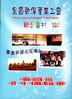 全國教保產業工會《聯合會刊》2012年08月夏季刊藏品圖，第4張