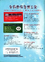 全國教保產業工會《聯合會刊》2012年08月夏季刊藏品圖，第5張