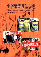 全國教保產業工會《聯合會刊》2012年11月冬季刊藏品圖，第4張