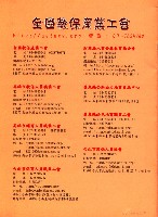 全國教保產業工會《聯合會刊》2012年11月冬季刊藏品圖，第5張