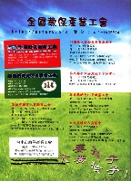 全國教保產業工會《聯合會刊》2013年02月春季刊藏品圖，第5張
