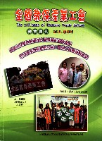 全國教保產業工會《聯合會刊》2013年夏季刊藏品圖，第4張