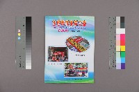 全國教保產業工會《聯合會刊》2013年冬季刊藏品圖，第1張