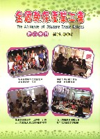 全國教保產業工會《聯合會刊》2014年春季刊藏品圖，第2張