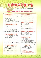 全國教保產業工會《聯合會刊》2014年春季刊藏品圖，第3張