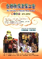 全國教保產業工會《聯合會刊》2014年夏季刊藏品圖，第13張
