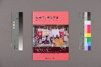 全國教保產業工會《聯合會刊》2014年9月秋季刊藏品圖，第1張