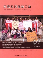 全國教保產業工會《聯合會刊》2014年9月秋季刊藏品圖，第4張
