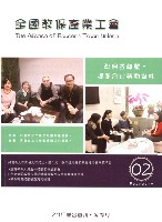 全國教保產業工會《聯合會刊》2015年2月冬季刊藏品圖，第4張