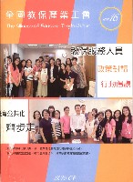 《全國教保產業工會》No. 16藏品圖，第4張