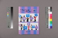 《全國教保產業工會》No. 17藏品圖，第1張