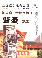 《全國教保產業工會》No. 18藏品圖，第4張