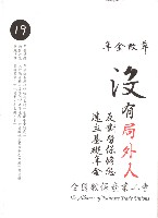 《全國教保產業工會》No. 19藏品圖，第4張