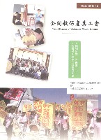 《全國教保產業工會》No. 23藏品圖，第4張