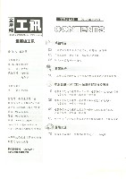 《工訊》No. 42藏品圖，第7張