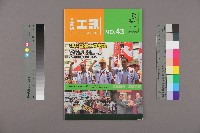 《工訊》No. 43藏品圖，第1張