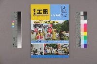 《工訊》No. 44藏品圖，第1張