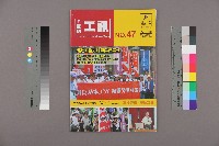 《工訊》No. 47藏品圖，第1張
