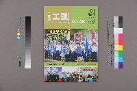 《工訊》No. 48藏品圖，第1張