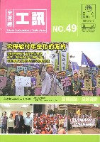 《工訊》No. 49藏品圖，第4張