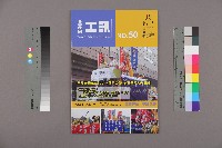 《工訊》No. 50藏品圖，第1張