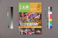 《工訊》No. 57藏品圖，第1張