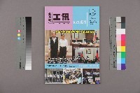 《工訊》No. 61藏品圖，第1張