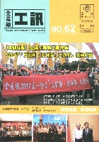 《工訊》No. 62藏品圖，第4張
