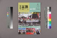 《工訊》No. 64藏品圖，第11張