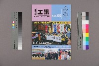 《工訊》No. 65藏品圖，第4張