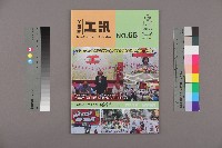 《工訊》No. 66藏品圖，第5張