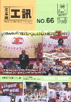 《工訊》No. 66藏品圖，第8張