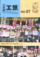 《工訊》No. 67藏品圖，第3張