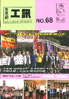 《工訊》No. 68藏品圖，第4張