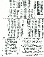「台灣資本主義」剪報與評論藏品圖，第3張