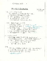 「假如我是台灣的執政者」專題演講大綱藏品圖，第1張