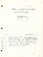 〈「品質圈圈」：工會應該採取什麼樣的態度？—瓊．馬尼阿達斯訪談錄〉手稿藏品圖，第1張