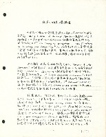 〈彈性職員配備及彈性工作分配〉手稿藏品圖，第2張