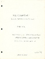 〈跨國公司控制得了嗎？〉手稿影本藏品圖，第2張