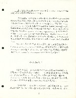 〈跨國公司控制得了嗎？〉手稿影本藏品圖，第4張