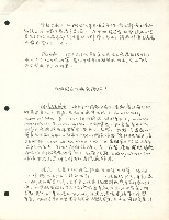 〈跨國公司控制得了嗎？〉手稿影本藏品圖，第7張