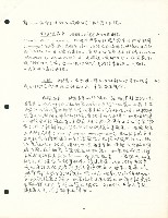 〈跨國公司控制得了嗎？〉手稿影本藏品圖，第8張