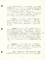 〈跨國公司控制得了嗎？〉手稿影本藏品圖，第11張