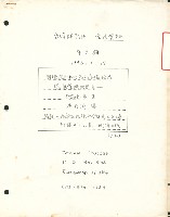 〈國際觀點中的階級妥協政治—勞工新策略的思索〉手稿影本藏品圖，第1張